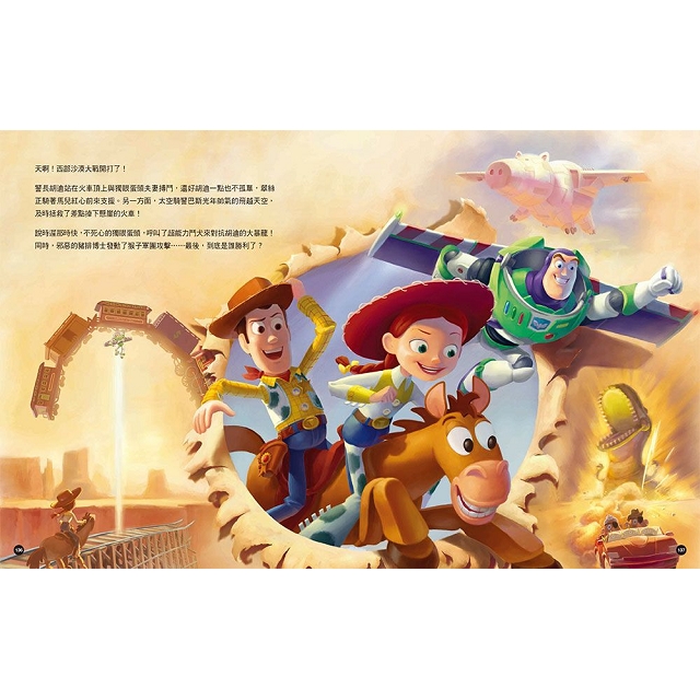 玩具總動員電影原著1~4集